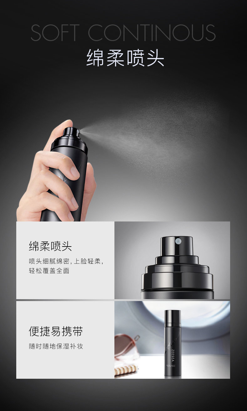 ZEESEA滋色定妆喷雾100ml 持久定妆不易脱妆快速成膜控油补水保湿长效持妆