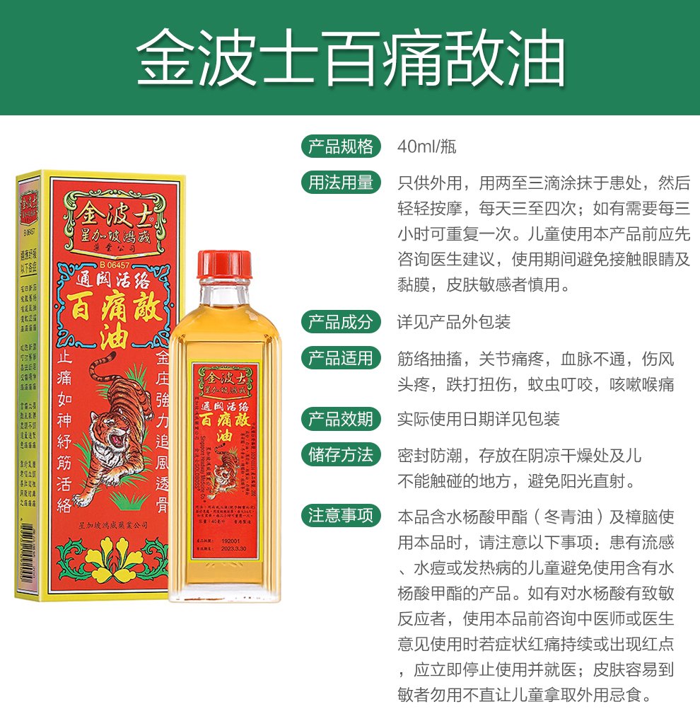 【品牌授权】金波士goldboss 祛湿止痛舒筋活络关节疼痛 金波士活络油