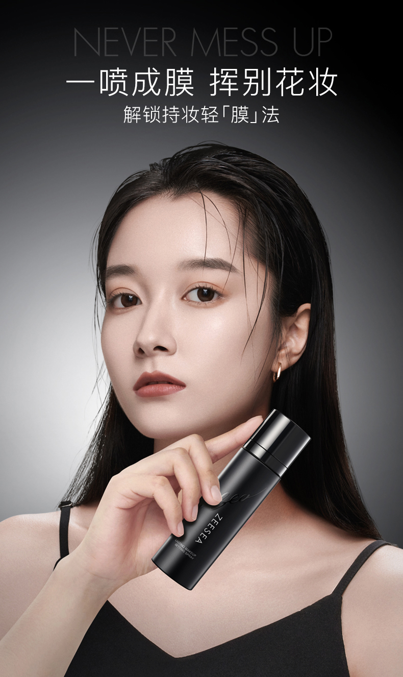 ZEESEA滋色定妆喷雾100ml 持久定妆不易脱妆快速成膜控油补水保湿长效持妆