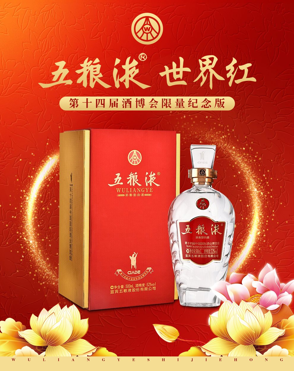 五粮液-世界红,礼鉴藏品_01.jpg