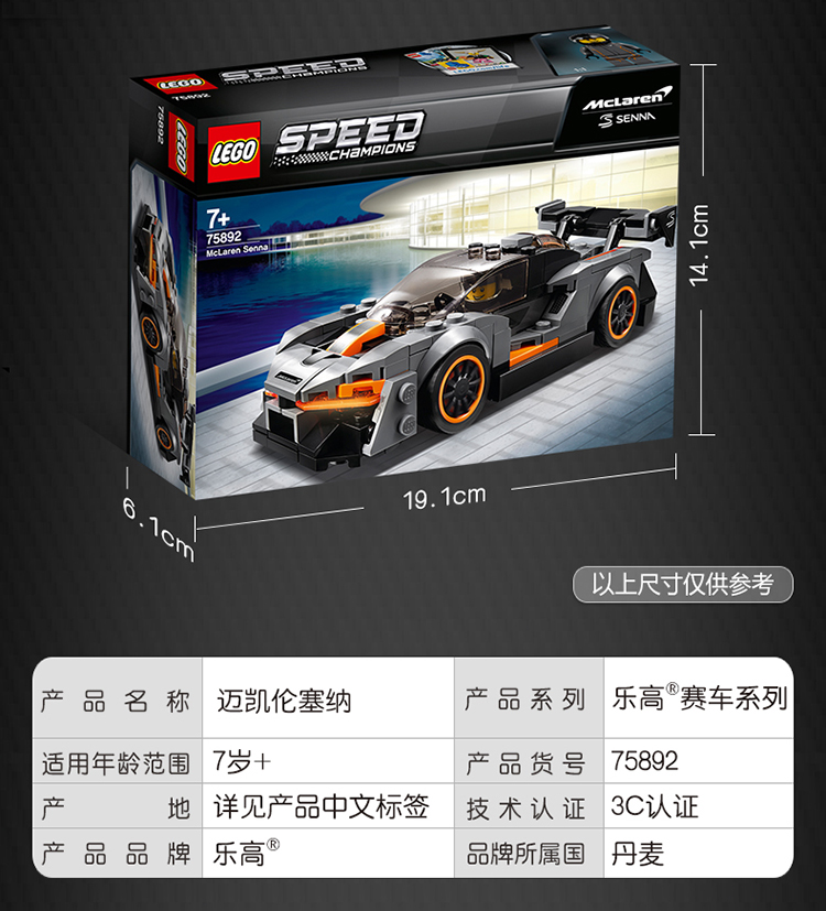 樂高lego積木speed超級賽車系列75892邁凱倫塞納7歲兒童玩具跑車賽車