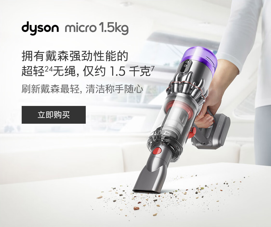 戴森无绳吸尘器