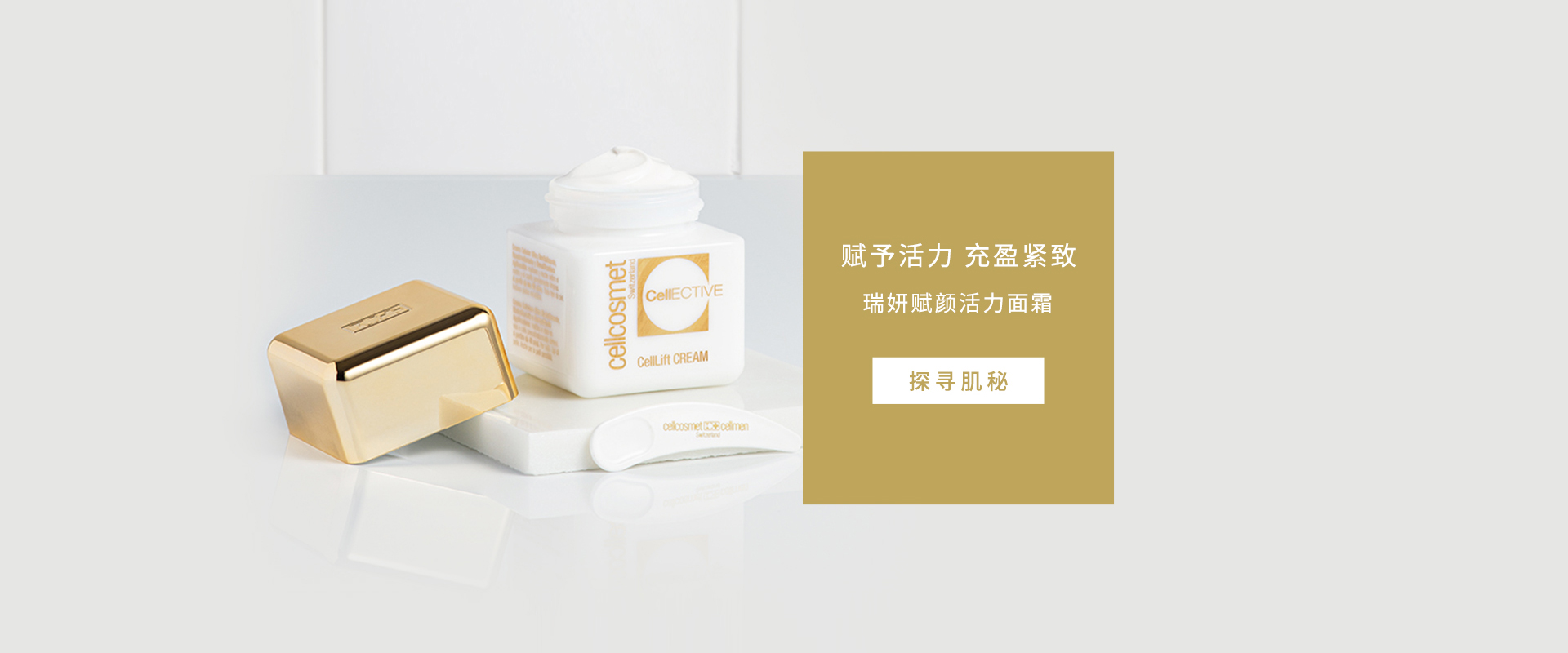 cellcosmet瑞妍官方旗舰店 - 京东