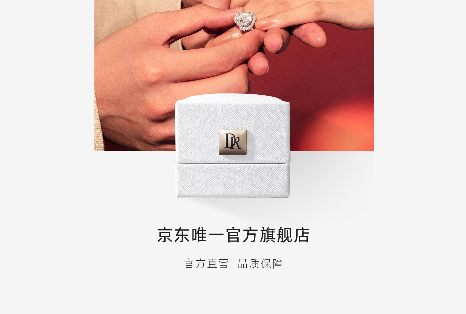 DR钻戒官方旗舰店 - 京东