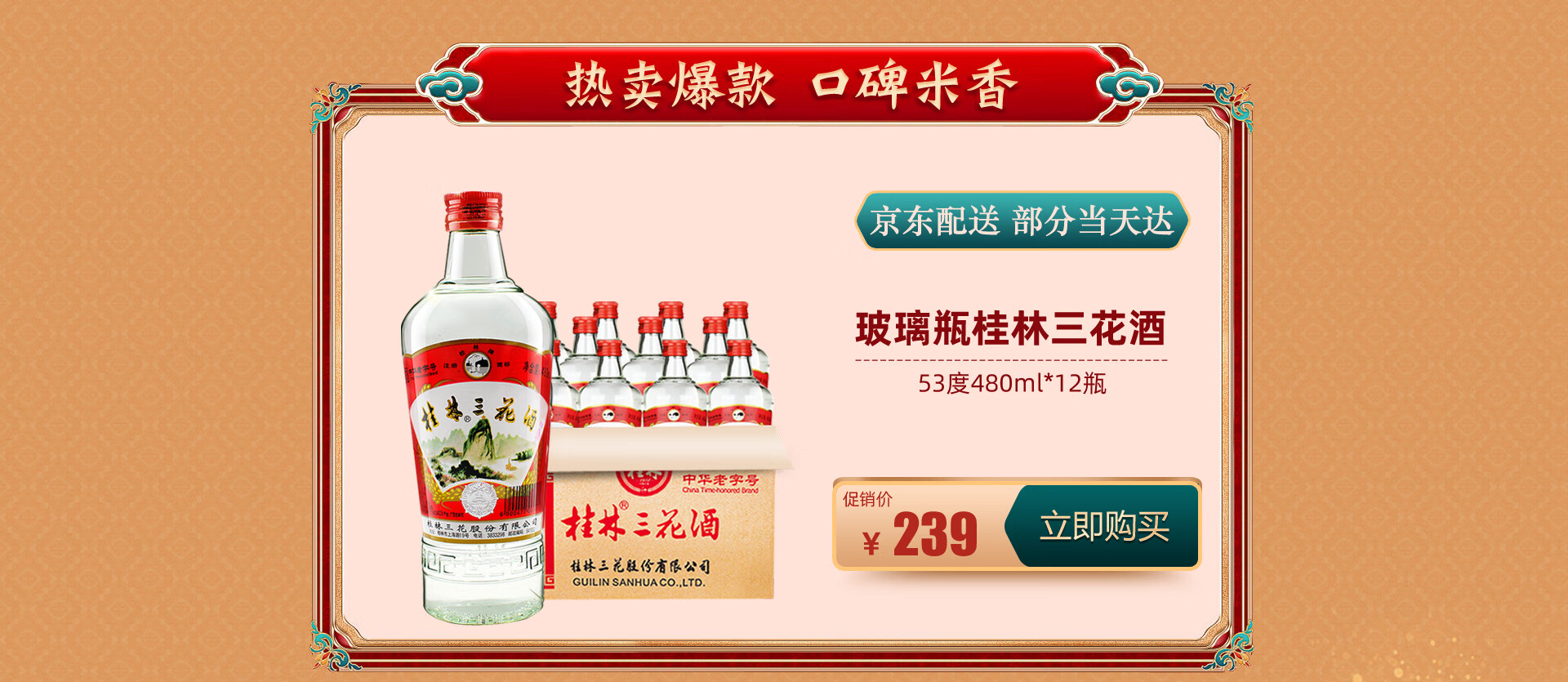 桂林三花酒旗舰店 - 京东