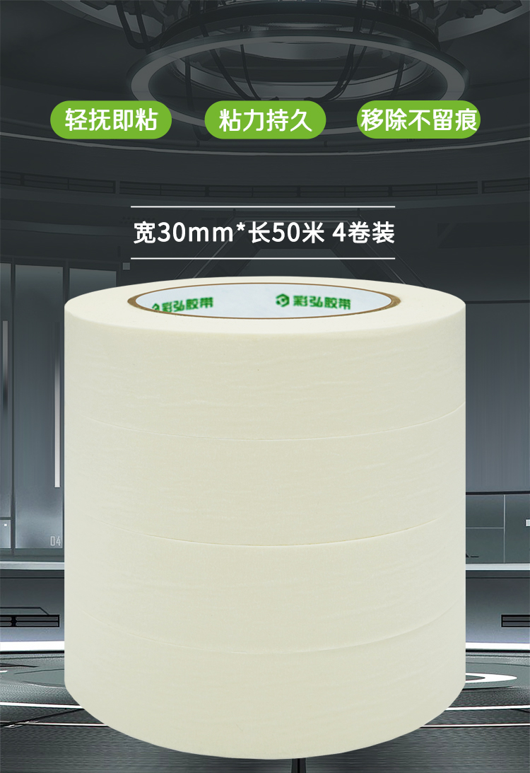 美纹纸+M30-4卷_01.jpg