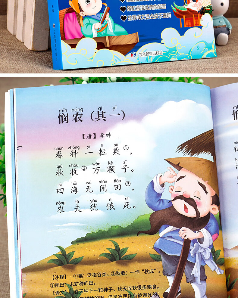 完整300首唐诗三百首幼儿早教儿童唐诗300首幼儿古诗书古诗词绘本gk9
