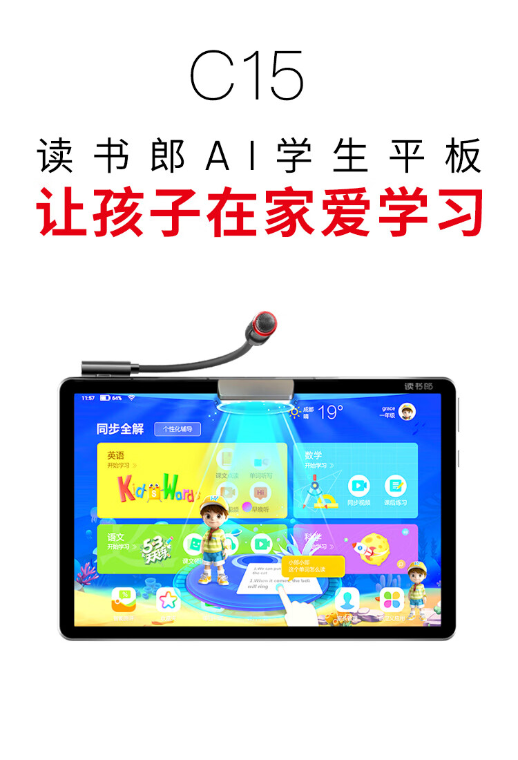 读书郎学生平板c15rbc19b11家教机ai智能同步学习平板电脑英语点读机