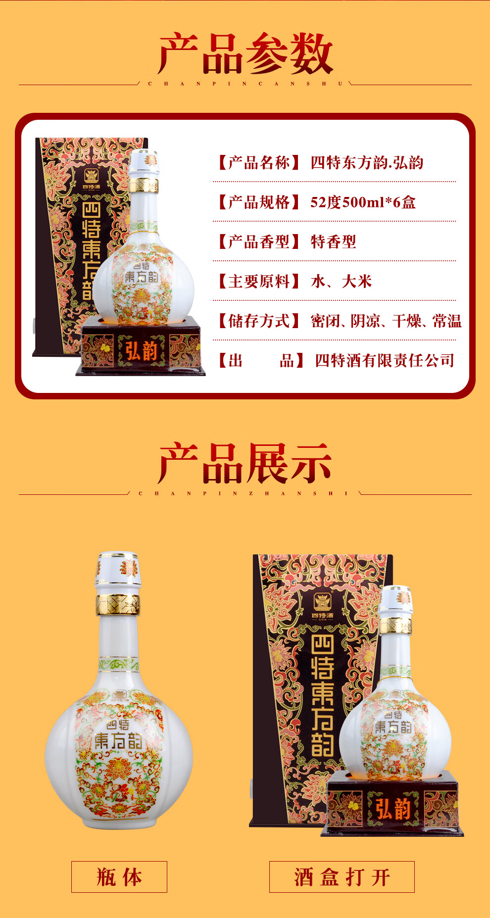 特香型白酒整箱装 四特东方韵 国韵 500ml*6 两款随机【图片 价格