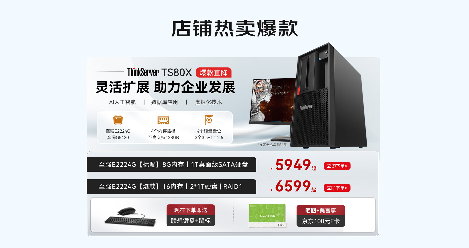 联想（lenovo）服务器京东自营专卖店 - 京东