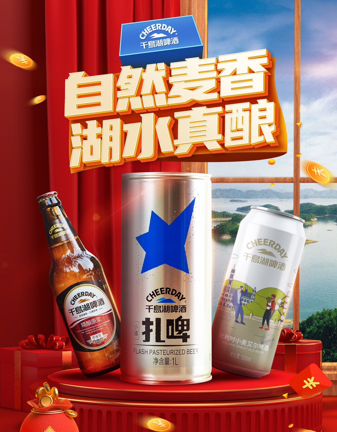 千岛湖啤酒-杭州天启广告有限公司