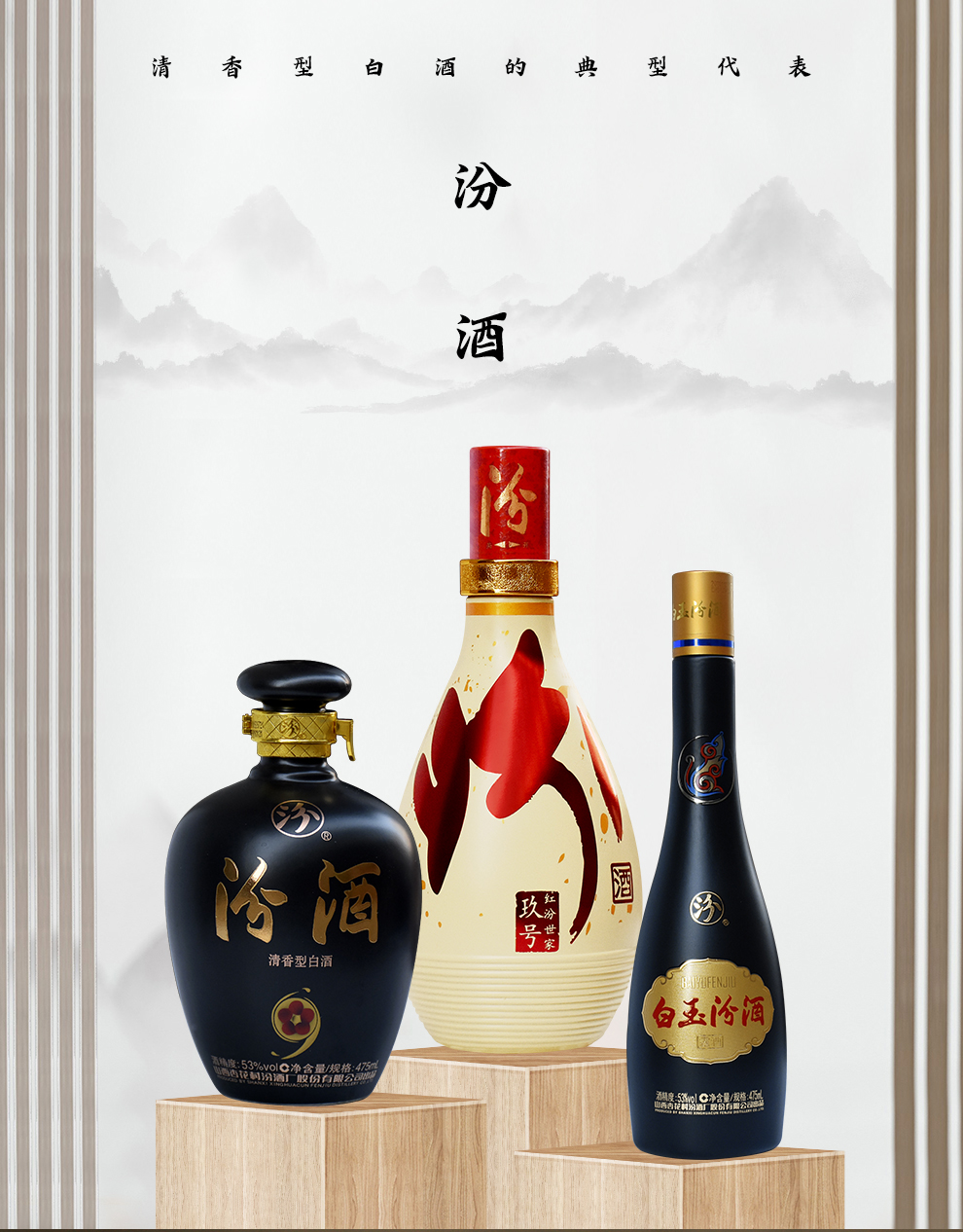 山西汾酒品种图片图片