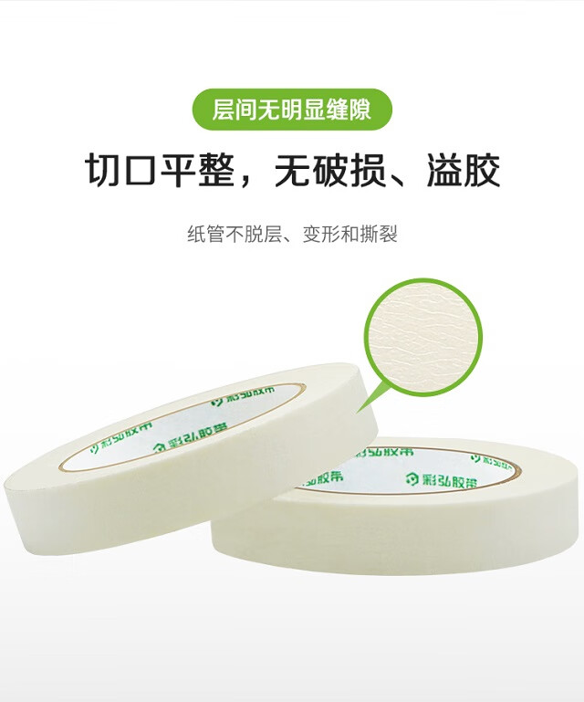 美纹纸+M18-6卷_02 - 副本.jpg