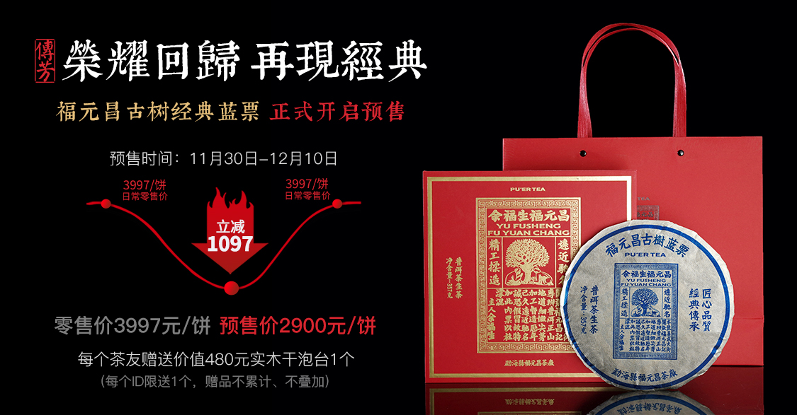 余福生福元昌普洱茶熟茶2019年景迈一团福气云南茶叶357g