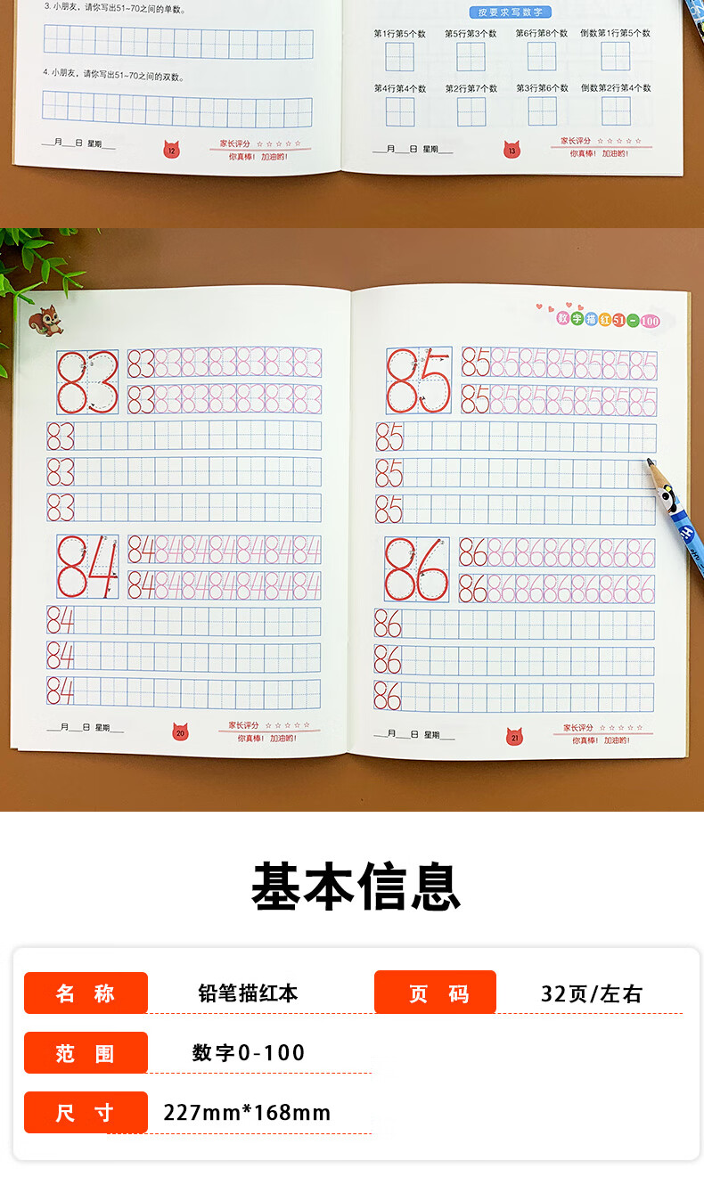 小郎人ll7数字描红0到100天天练描红本幼儿园初学者中班大班儿童幼儿