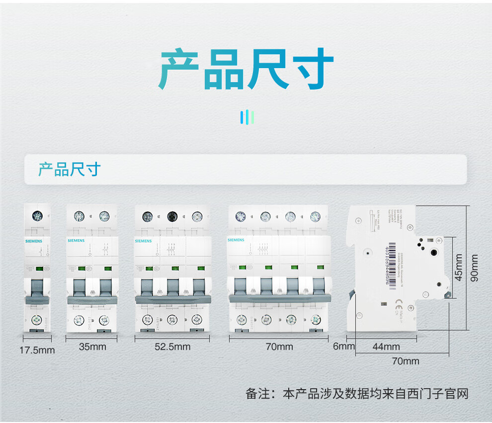 2024.01.14_西门子家装店_5SY系列空气开关详情页_07.jpg