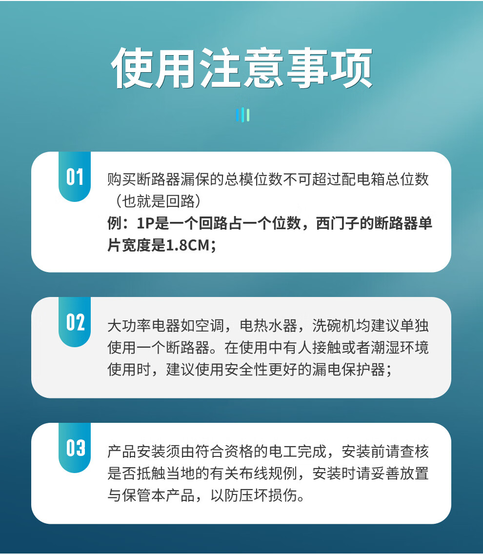 2024.01.14_西门子家装店_5SY系列空气开关详情页_11.jpg