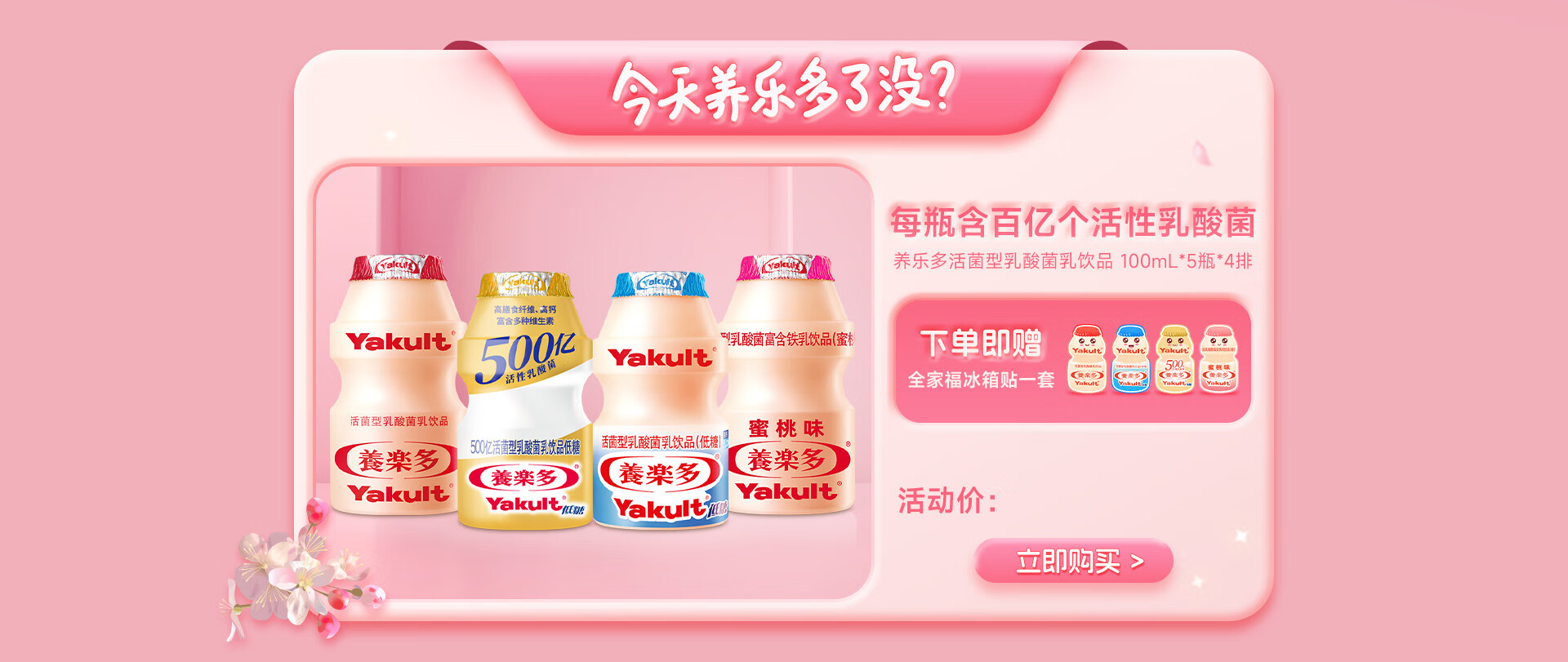 养乐多官方旗舰店 - 京东