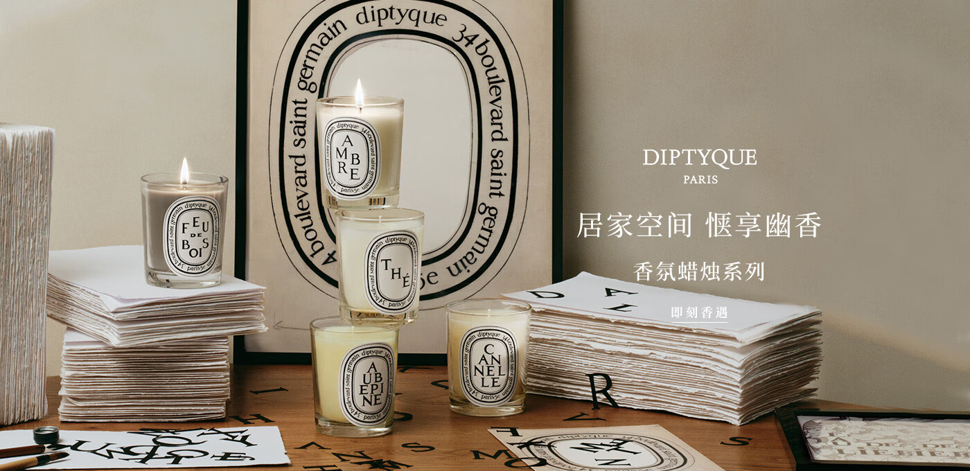 diptyque蒂普提克官方旗舰店 - 京东