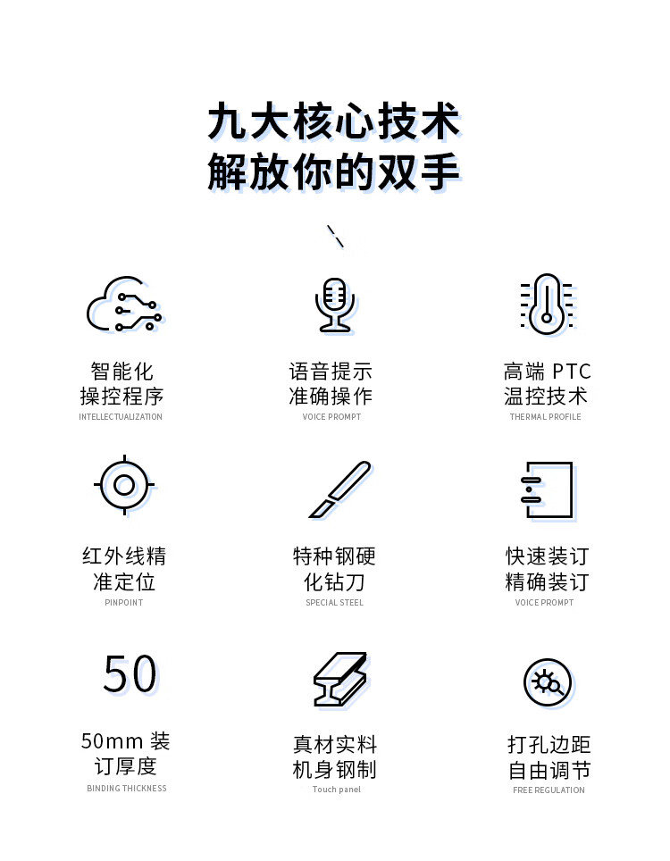 得力3880装订机说明书图片