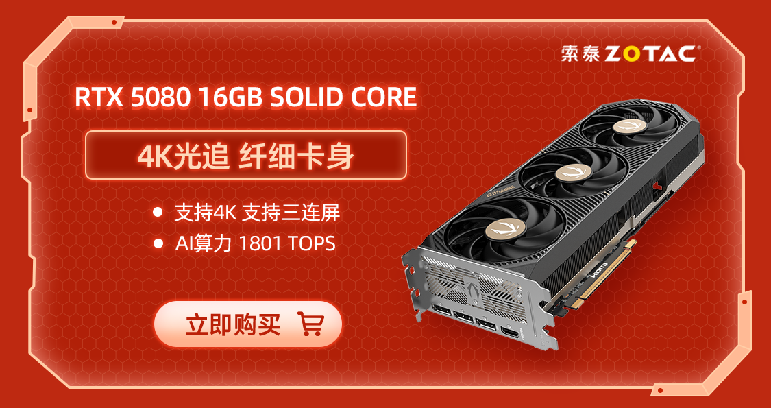 索泰(ZOTAC)京东自营旗舰店 - 京东