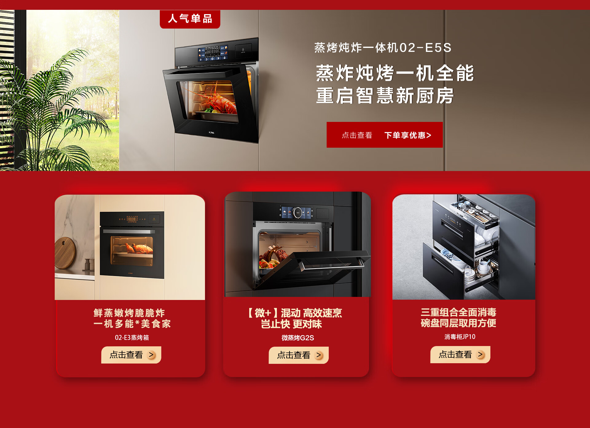 方太厨电旗舰店 - 京东