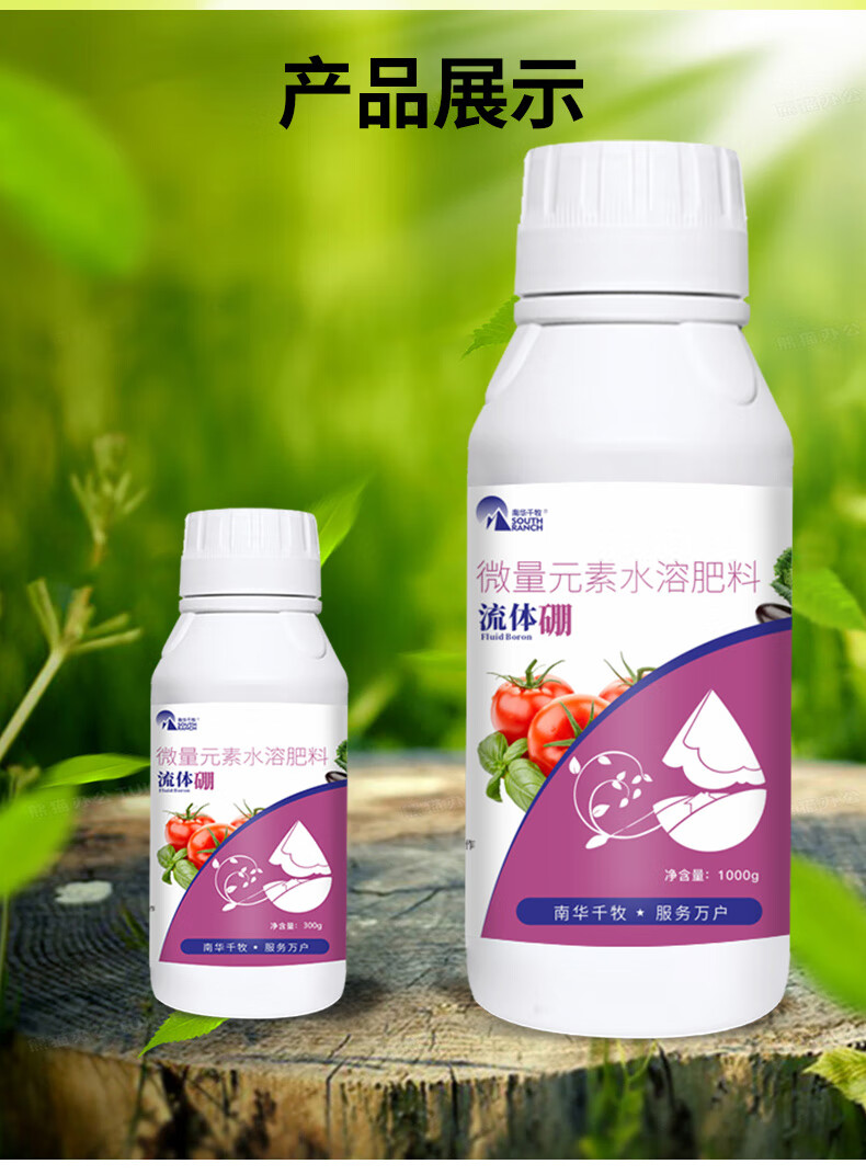 硼肥液体农用微量元素 流体硼 果树蔬菜经济作物叶面肥 流体硼300g/瓶