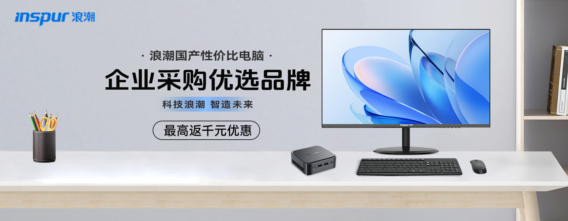 浪潮（inspur）电脑京东自营旗舰店 - 京东