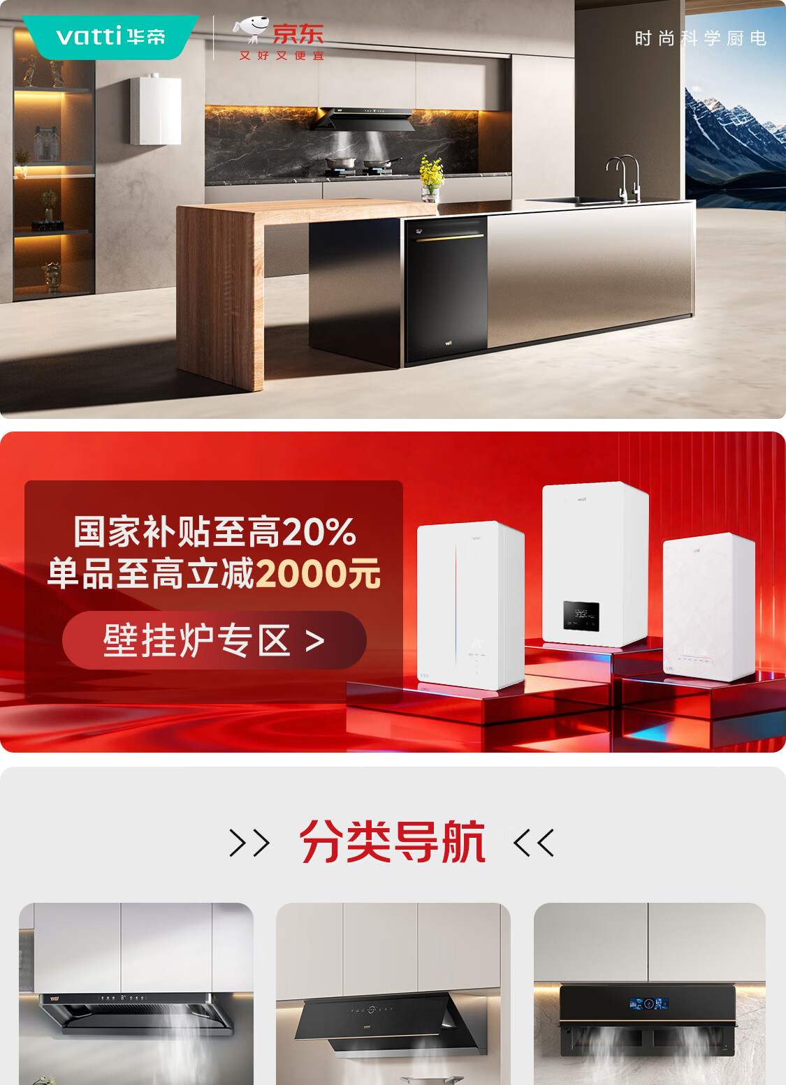华帝(VATTI)厨房电器京东自营旗舰店 - 京东