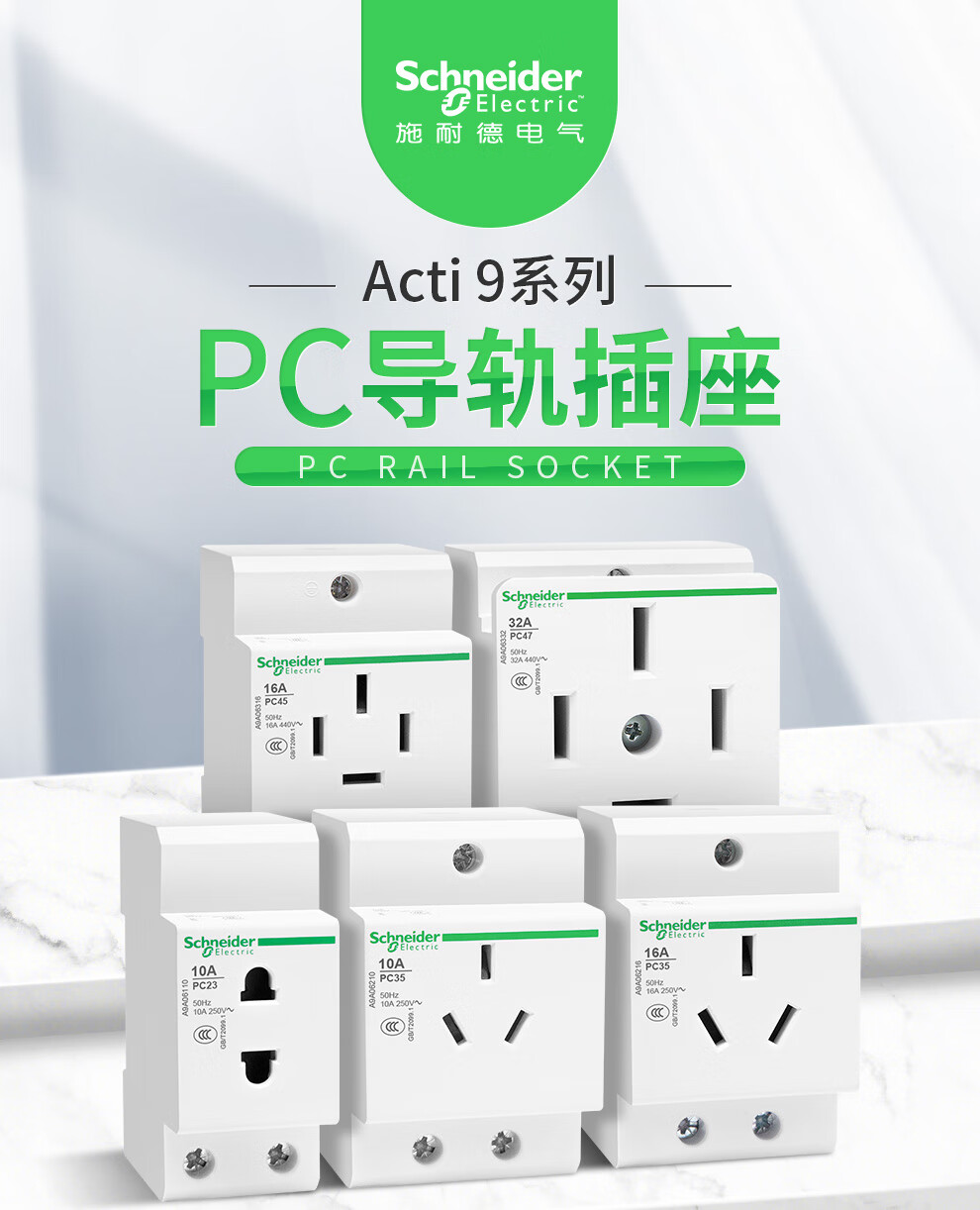 施耐德家装店_PC导轨插座_详情页_01.jpg