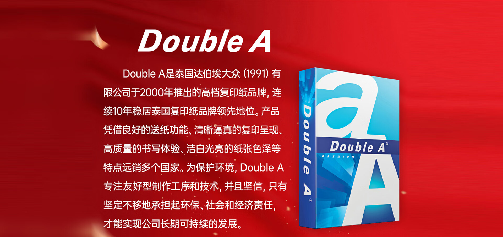 Double A旗舰店 - 京东