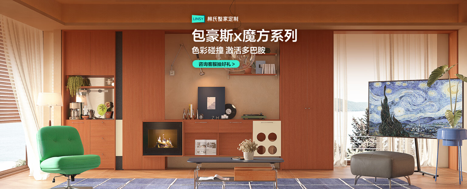 林氏家居全屋定制旗舰店 - 京东