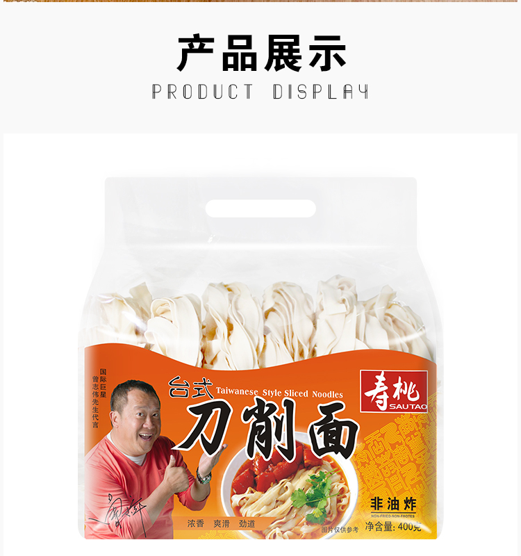 0折_寿桃牌 非油炸 方便速食 刀削面(家庭装)400g_366大街_超级惠