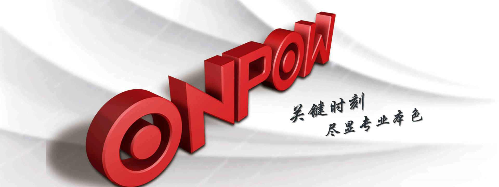 ONPOW官方旗舰店 - 京东