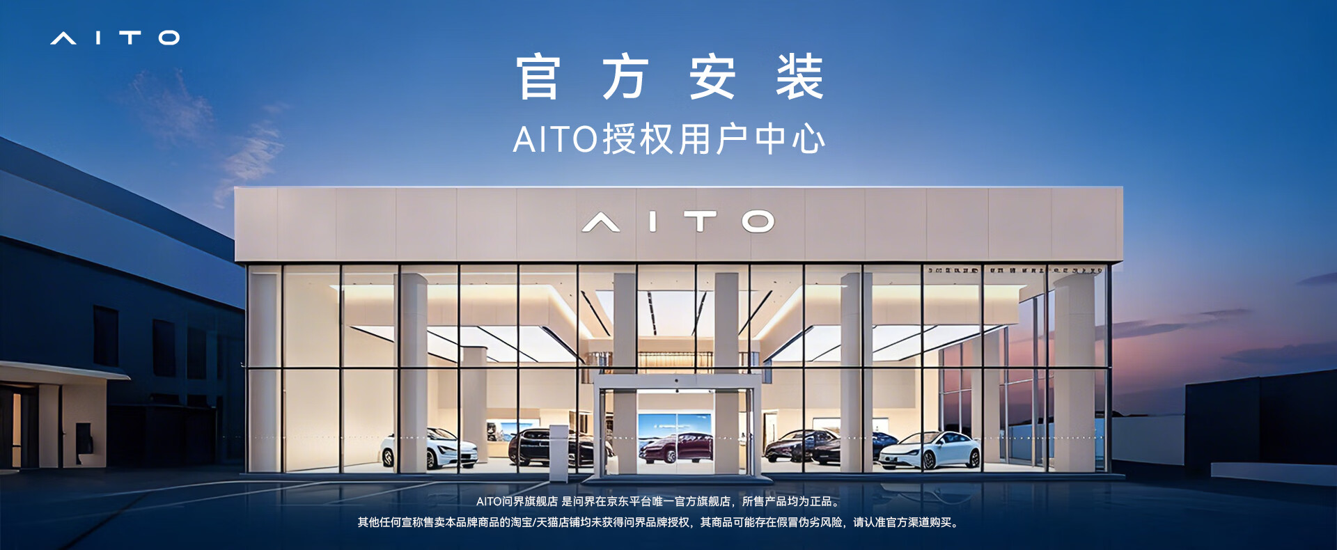AITO问界旗舰店 - 京东