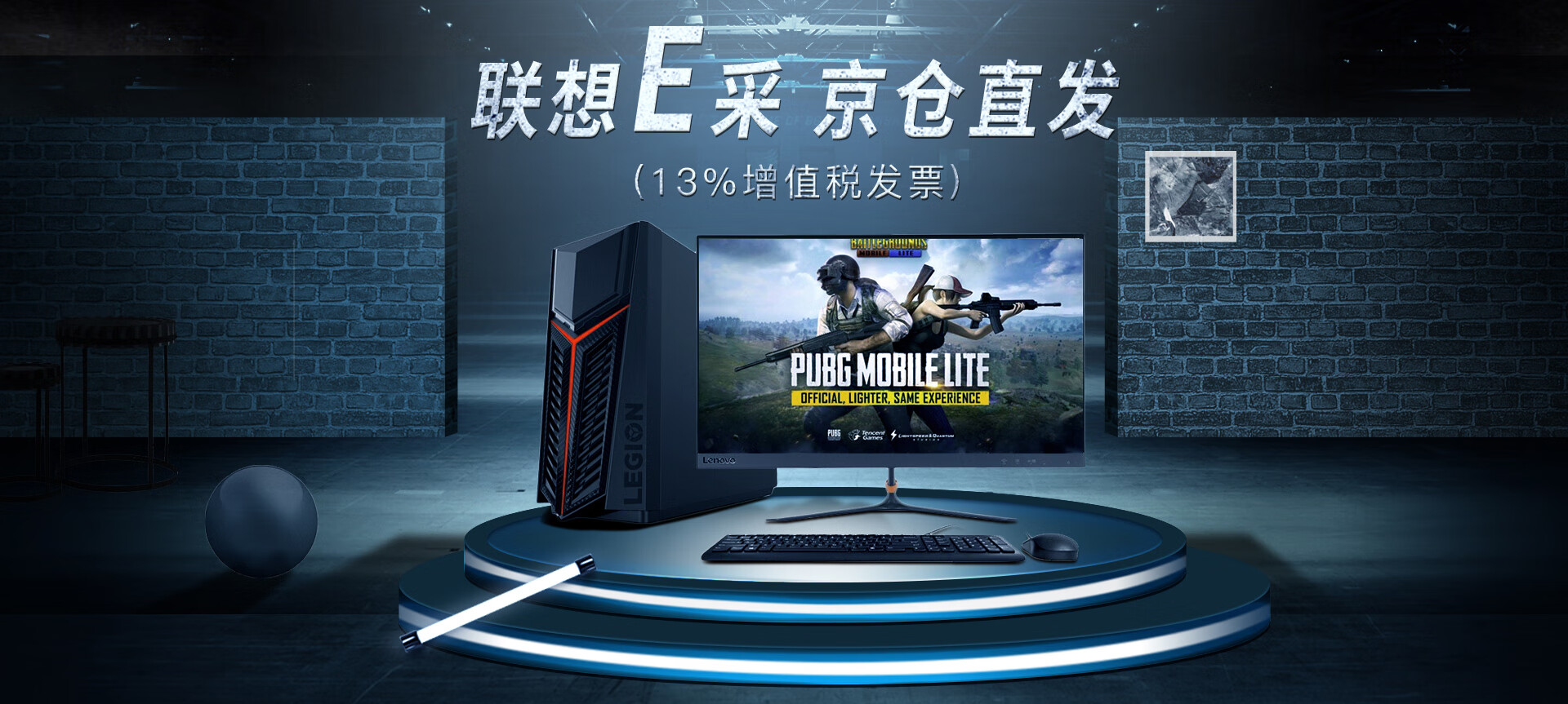 联想e采 京仓直发 -京东专题活动-京东