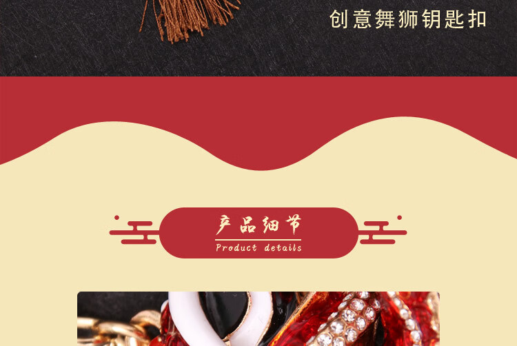 舞狮钥匙扣详情页_06.jpg