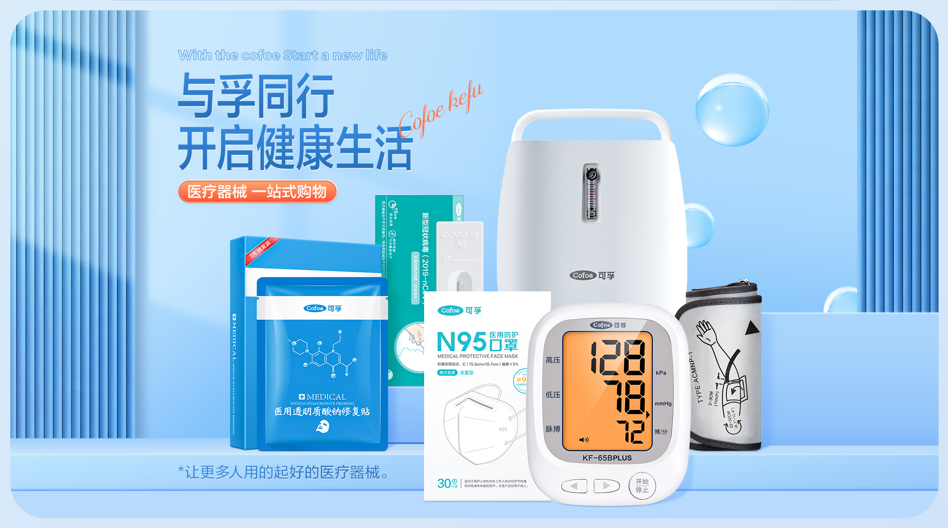 可孚医疗器械旗舰店 - 京东