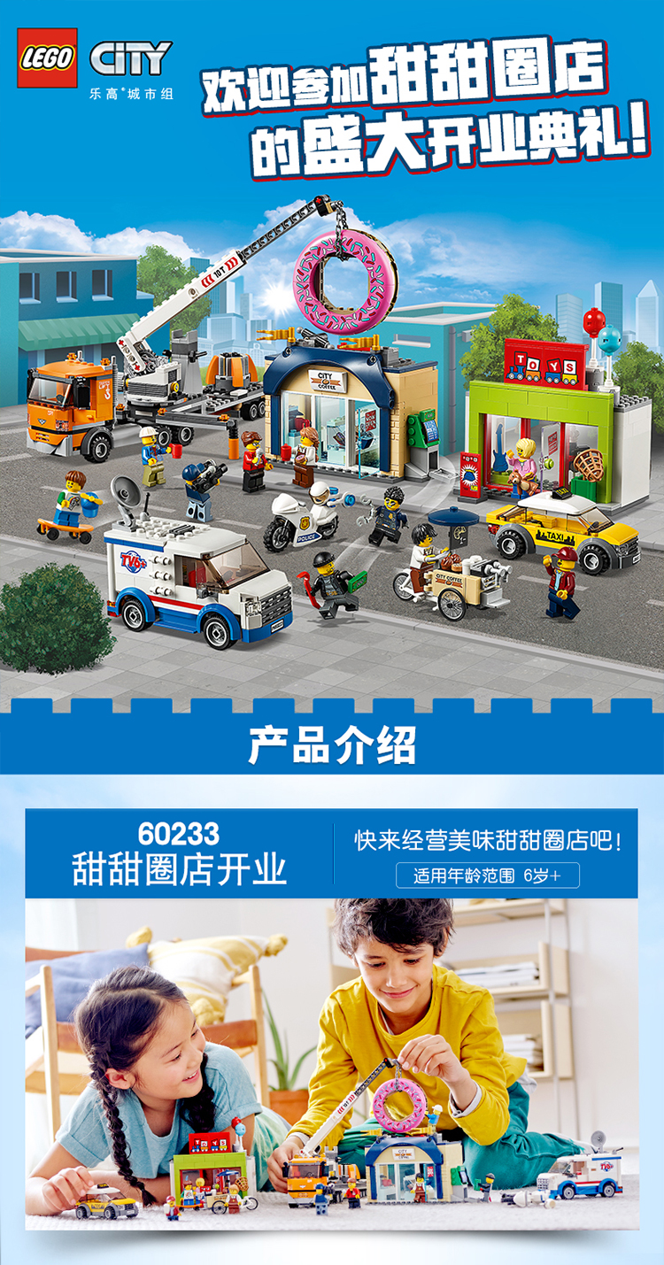 乐高(lego)积木 城市组city甜甜圈店开业6岁  60233-中盛云商