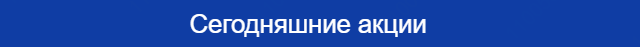 Эксклюзивная акция «China Fest»