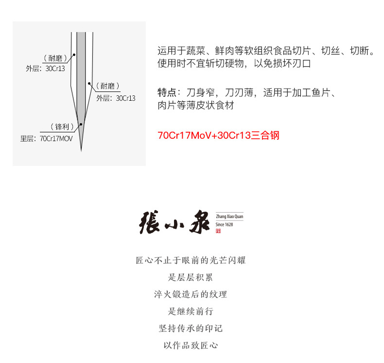 张小泉-富春山居-桑刀_09.jpg