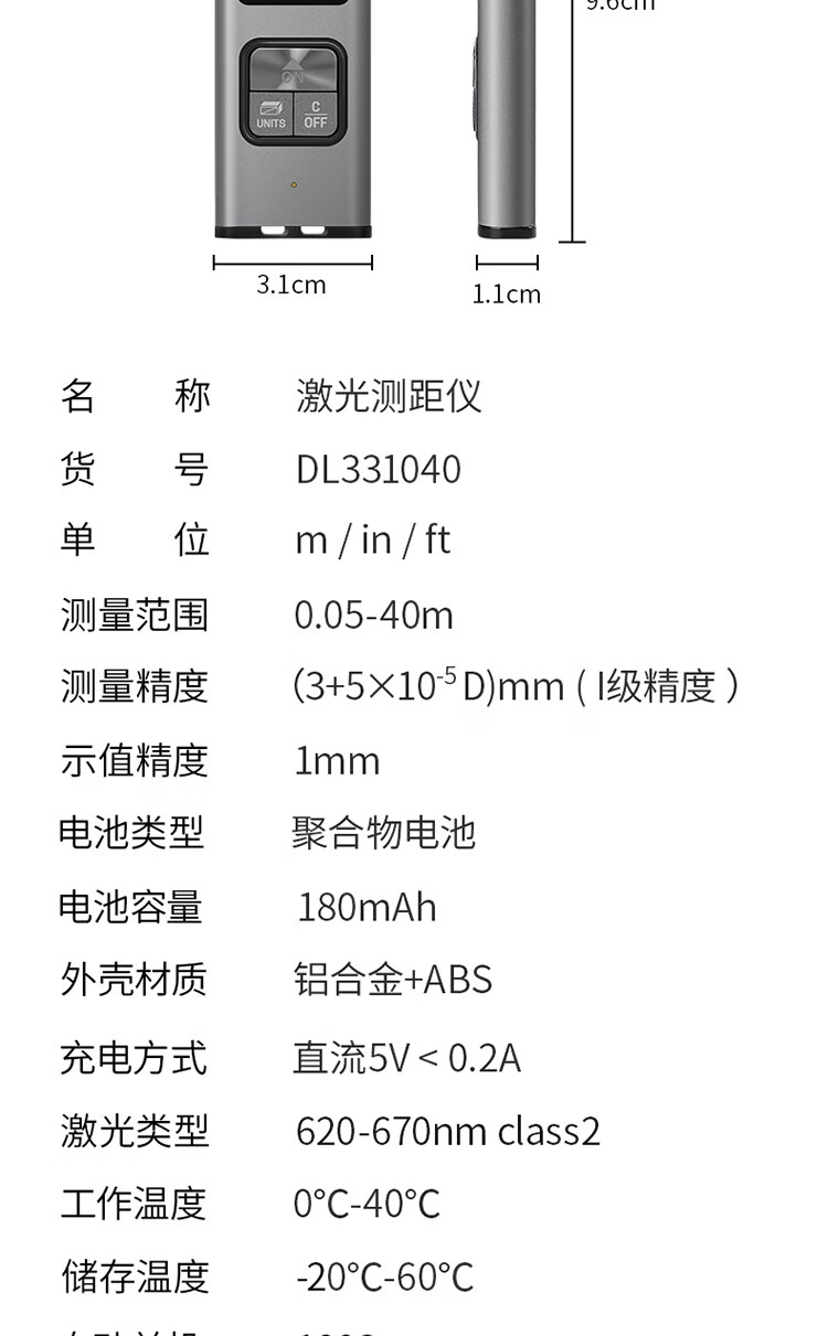 红外线测距仪 说明书图片