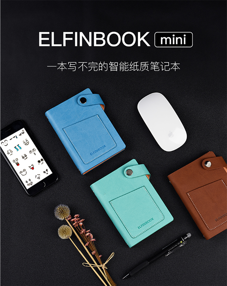 elfinbook mini智能可重复书写便携笔记本子创意商务本记事本app备份