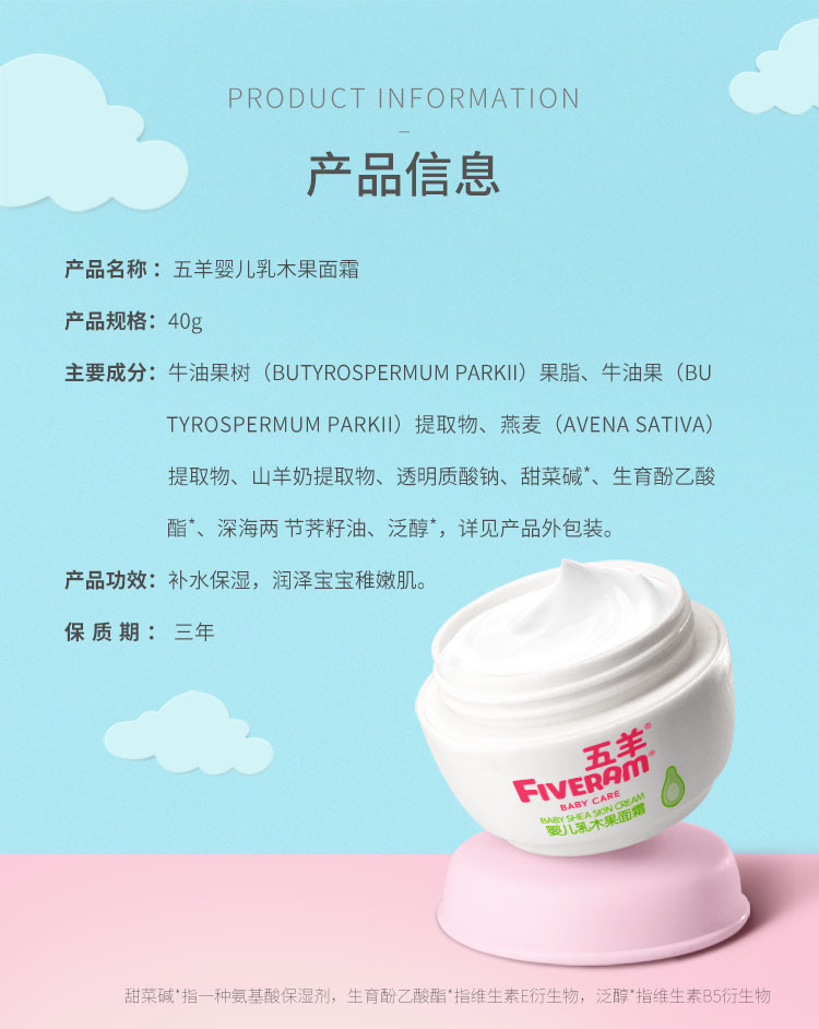 五羊婴儿乳木果面霜40g-750_02.jpg
