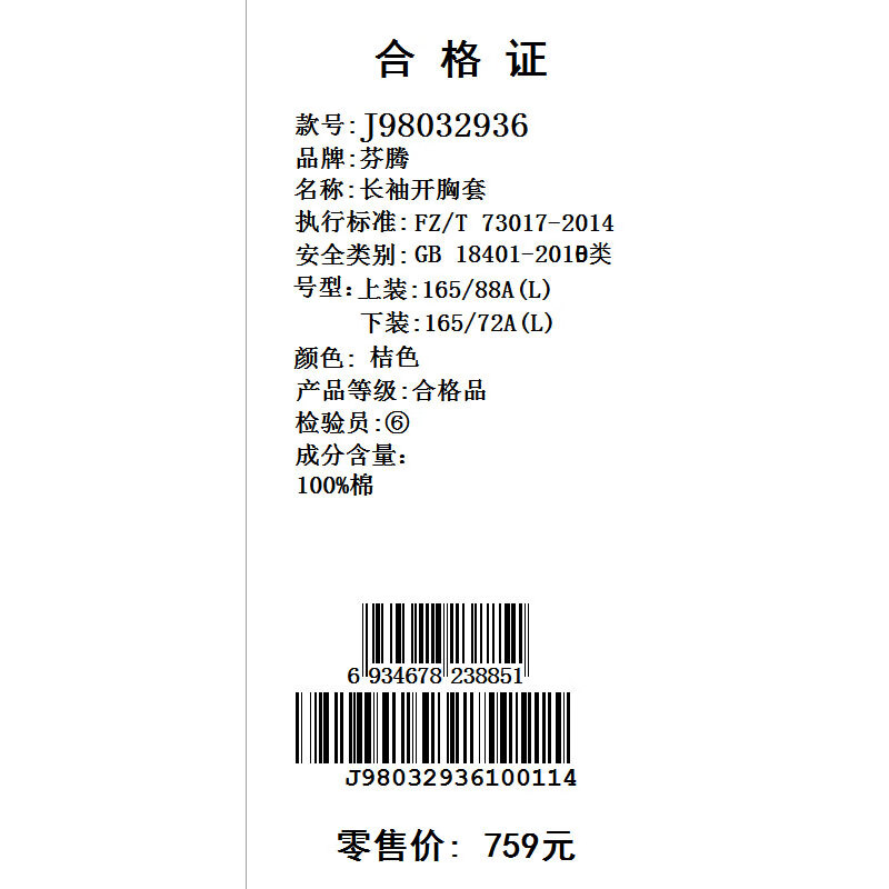 芬腾睡衣女春秋可爱刺绣开衫系扣棉舒适长袖家居服女士睡衣l980a10928