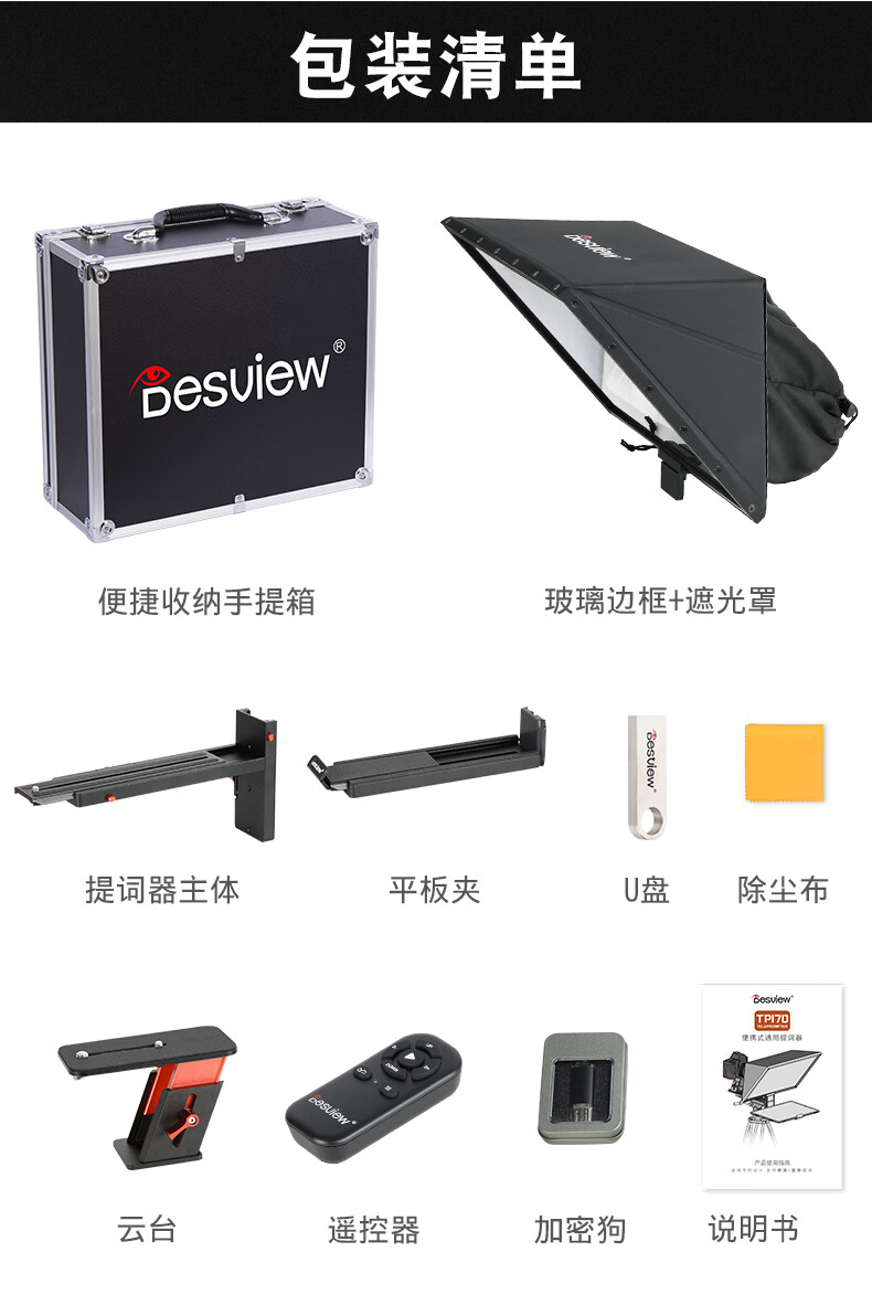 百视悦提词器TP170 商用大屏通用提词器单反微单摄影机网红直播口播采访会议主持提字器 TP170提词器