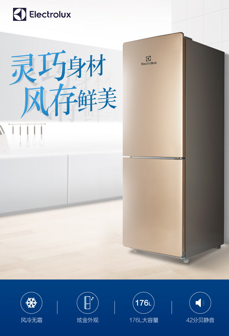 伊莱克斯(electrolux)176升风冷无霜 双门冰箱 家用节能省电 静音保鲜