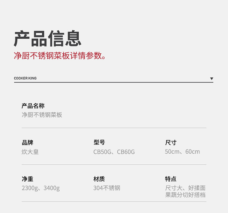 净厨不锈钢菜板_08.jpg
