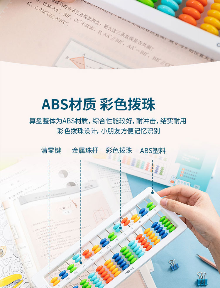 得力(deli)儿童算盘 学生7珠13档教学算盘珠心算数学教具 珠算算盘