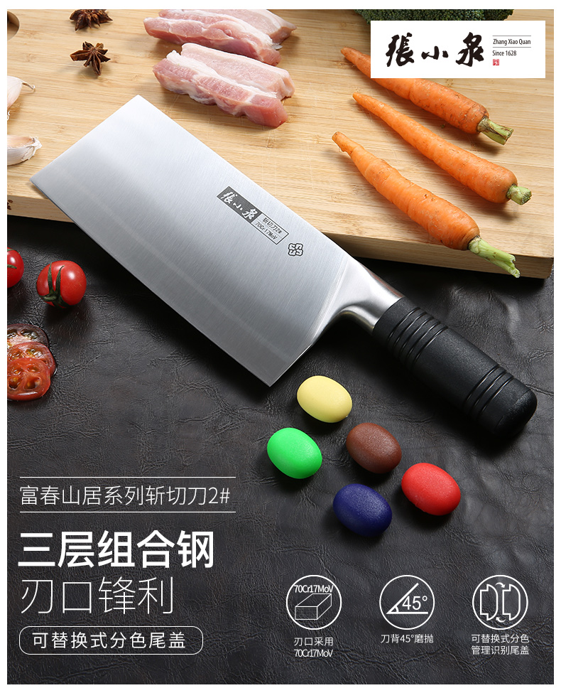 张小泉-富春山居-斩切刀_01.png